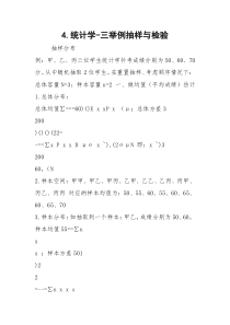 4.统计学-三举例抽样与检验