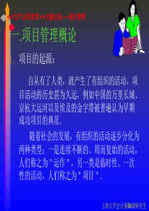 《生产运作管理》文献讨论项目管理(ppt48)