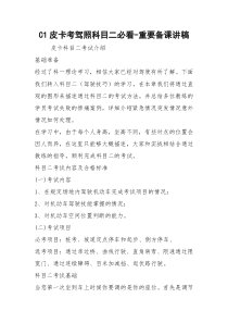 C1皮卡考驾照科目二必看-重要备课讲稿