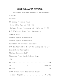 CD54HC4046AF3A中文资料