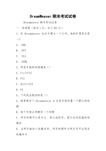 DreamWeaver期末考试试卷