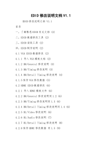 EDID修改说明文档V1.1