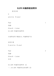 ELEPC纠偏系统说明书
