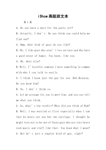 iShow高级班文本