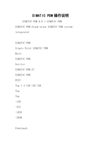 SIMATIC PDM操作说明
