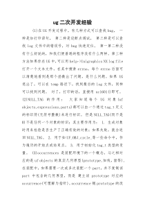 ug二次开发经验