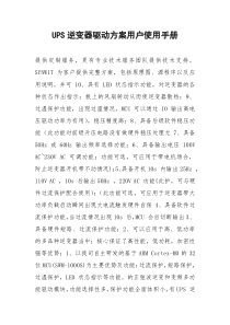 UPS逆变器驱动方案用户使用手册
