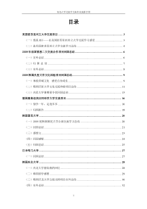 美国密苏里州立大学交流项目回国总结
