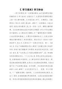 《.学习读本》学习体会