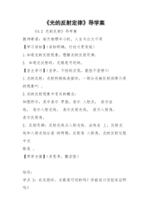 《光的反射定律》导学案