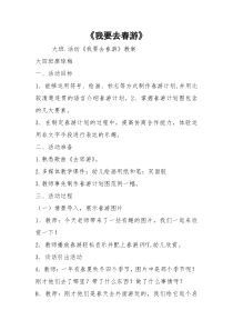 《我要去春游》