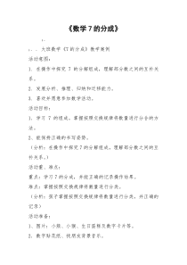 《数学7的分成》