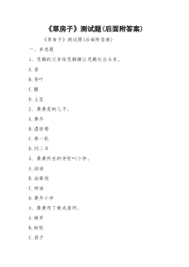《草房子》测试题(后面附答案)