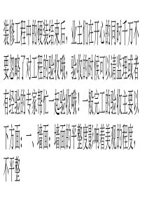 家居硬装验收六方面-墙面验收四应该-木器验收有规定