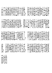 刷墙面漆要严格把关-墙面油漆验收如何进行