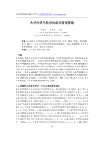 0104029大学科研与教学的最优管理策略