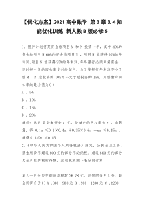 【优化方案】2021高中数学 第3章3.4知能优化训练 新人教B版必修5