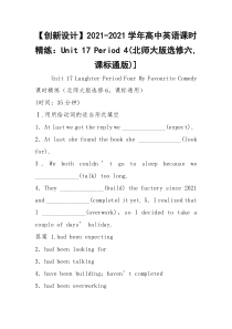 【创新设计】2021-2021学年高中英语课时精练：Unit 17 Period 4(北师大版选修六