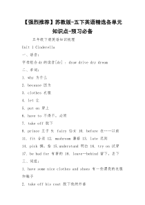 【强烈推荐】苏教版-五下英语精选各单元知识点-预习必备