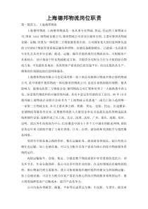 上海德邦物流岗位职责