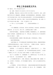 学生工作总结范文开头