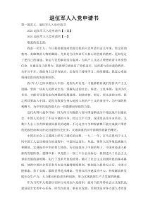 退伍军人入党申请书
