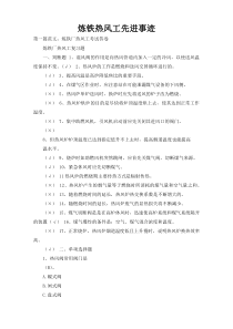 炼铁热风工先进事迹