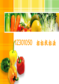 1Z301050 招标投标法