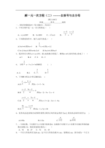 3.2解一元一次方程(二)练习题及答案