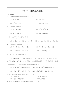 3.3-3.4 整式及其加减