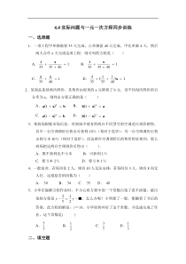 3.4 实际问题与一元一次方程练习题及答案
