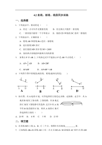 4.2 直线、射线和线段练习题及答案