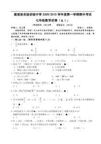 2009~2010年七年级数学期中试卷