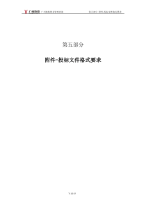 1、投标文件(总)