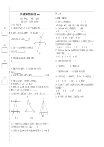 2009年新人教版七年级下数学期中调研试卷及答案
