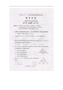 2010年巴中市中考数学试题