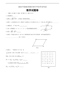 2010年常德市中考数学试题及答案