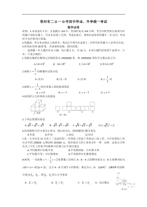 2010年常州中考题及答案