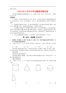 2010年广州中考数学试题答案解析