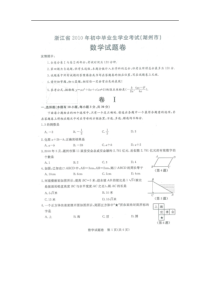 2010年湖州市中考数学试题及答案