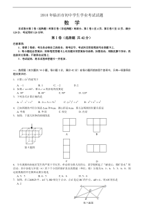 2010年临沂市中考数学试题及答案
