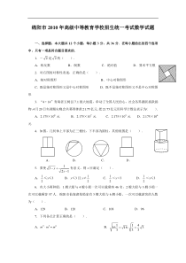 2010年绵阳市中考数学试题及答案