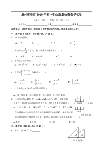 2010年南安市中考数学试卷及答案