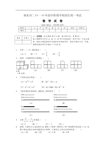 2010年南充市中考数学试卷及答案