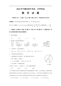 2010年宁德市中考数学试题及答案