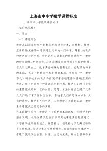 上海市中小学数学课程标准