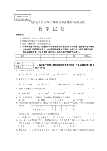 2010年宁夏中考数学试卷及答案