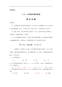 2010年日照市中考数学试题及答案