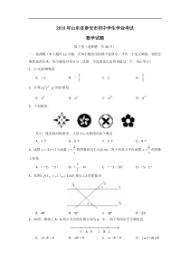 2010年泰安市中考数学试题及答案