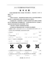 2010年无锡市中考数学试题